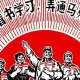 马列毛哲学