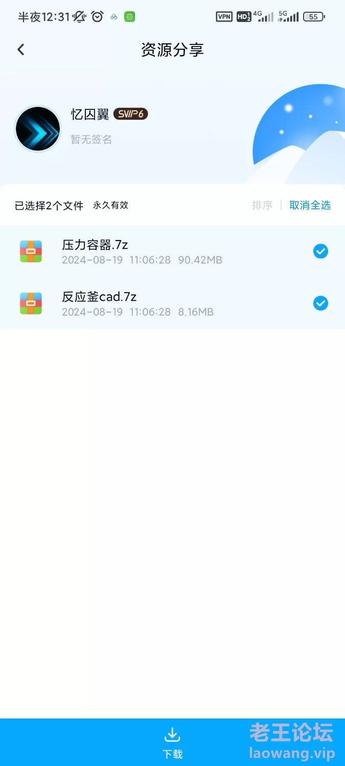 Screenshot_2024-08-20-00-31-28-406_com.baidu.netdisk.jpg